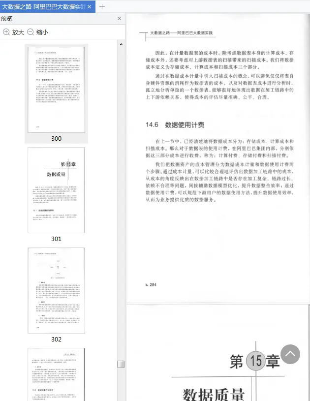 图片[11]-《大数据之路阿里巴巴大数据实践》pdf免费版-不可思议资源网