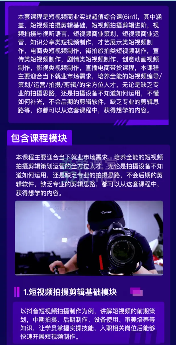大鹏教育短视频商业实战超值综合课(6in1)价值7900元（完结） 培训&middot;提升 第5张
