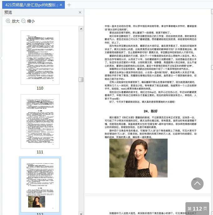 421page明星八卦pdf最新版