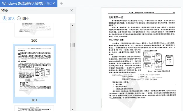 图片[7]-Windows游戏编程大师技巧第二版pdf-不可思议资源网