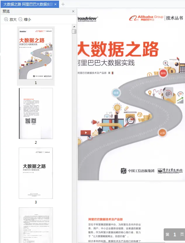 图片[2]-《大数据之路阿里巴巴大数据实践》pdf免费版-不可思议资源网