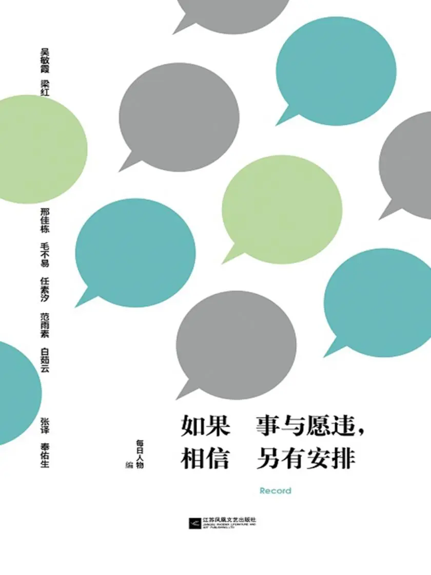 《如果事与愿违,相信另有安排》(PDF电子书下载)|百度网盘下载-不可思议资源网