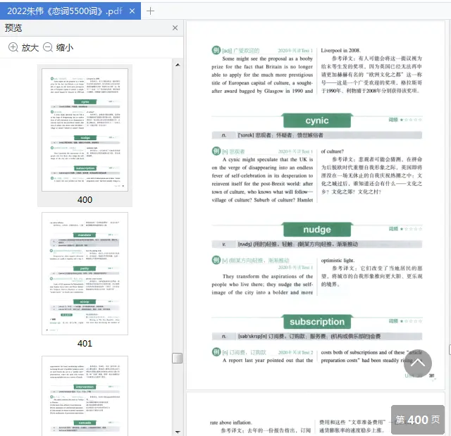 图片[10]-2022年恋词考研英语真题5500词朱伟电子版免费版高清无水印|百度网盘下载-不可思议资源网