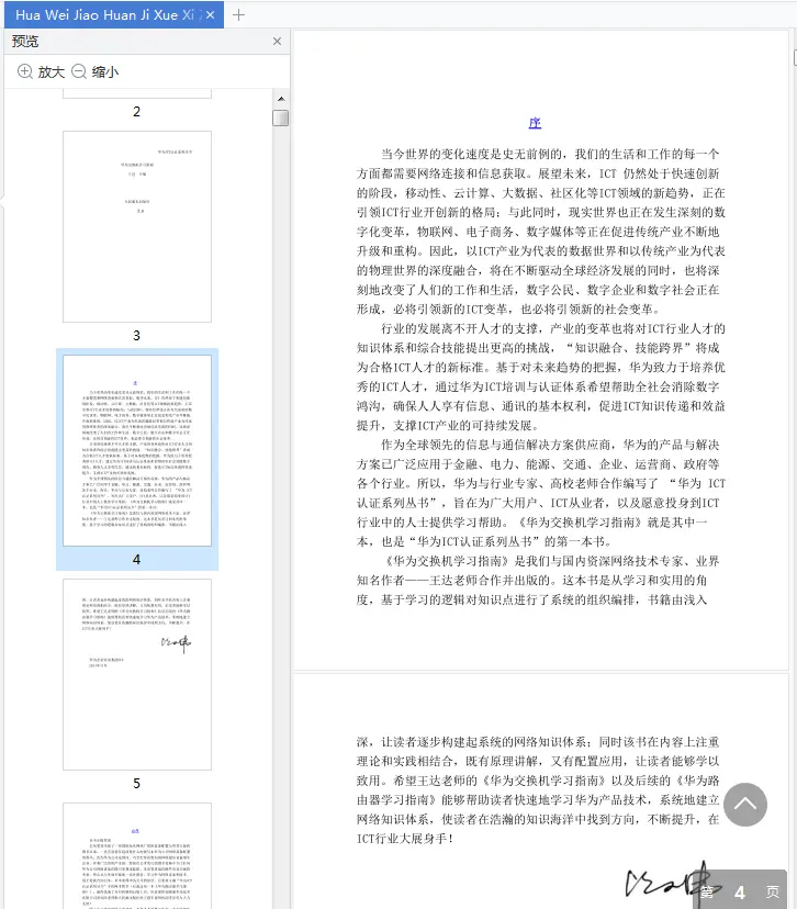 Image [3]-华为交换机学习指南免费在线阅读电子版pdf+azw3-不可思议资源网