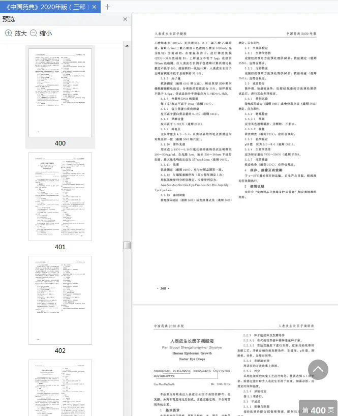 Image [6]-《中华人民共和国药典三部2020年版》pdf免费版高清完整版|百度网盘下载-不可思议资源网