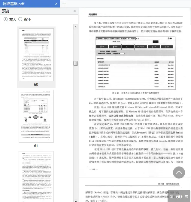 图片[4]-网络基础华为信息与网络技术学院指定教材pdf-不可思议资源网