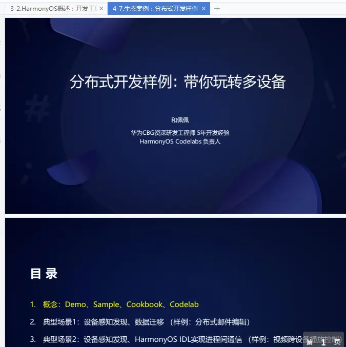 图片[5]-鸿蒙系统官方最全PDF教程完整版-不可思议资源网