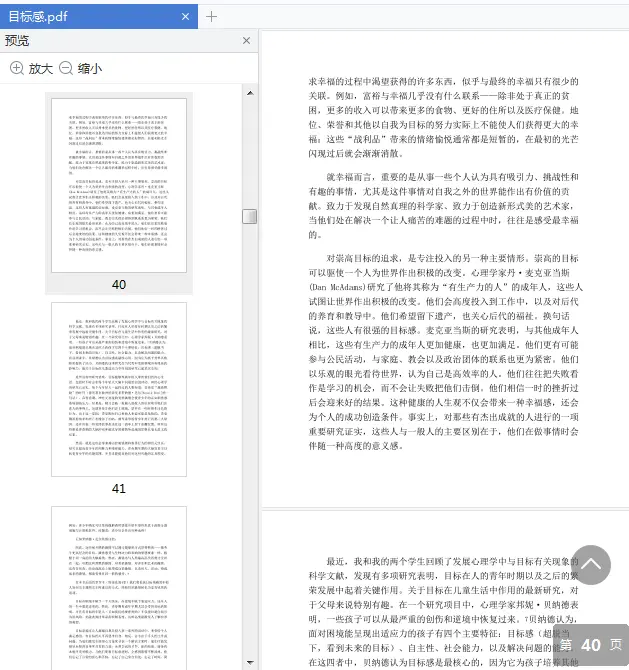 Image [5]-《目标感：权威心理学家讲透孩子的理想教育》pdf免费版|百度网盘下载-不可思议资源网