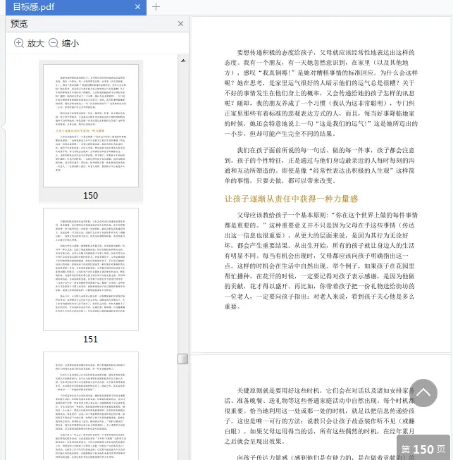 Image [9]-《目标感：权威心理学家讲透孩子的理想教育》pdf免费版|百度网盘下载-不可思议资源网