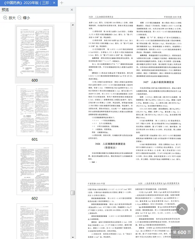 Image [8]-《中华人民共和国药典三部2020年版》pdf免费版高清完整版|百度网盘下载-不可思议资源网