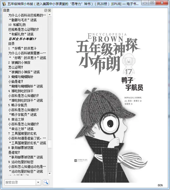 图片[6]-五年级神探小布朗全集共20册pdf免费阅读pdf|百度网盘下载-不可思议资源网