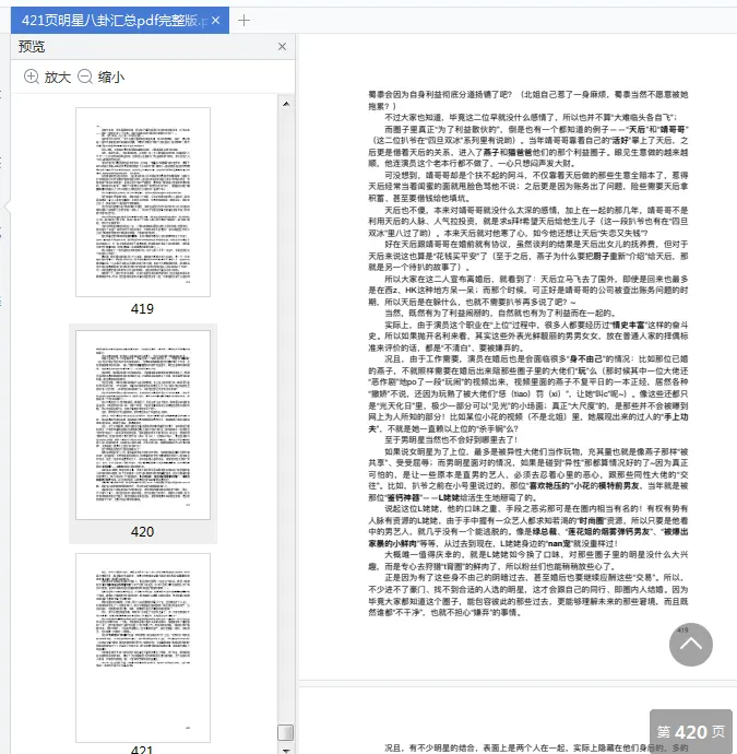 421页明星八卦pdf最新版