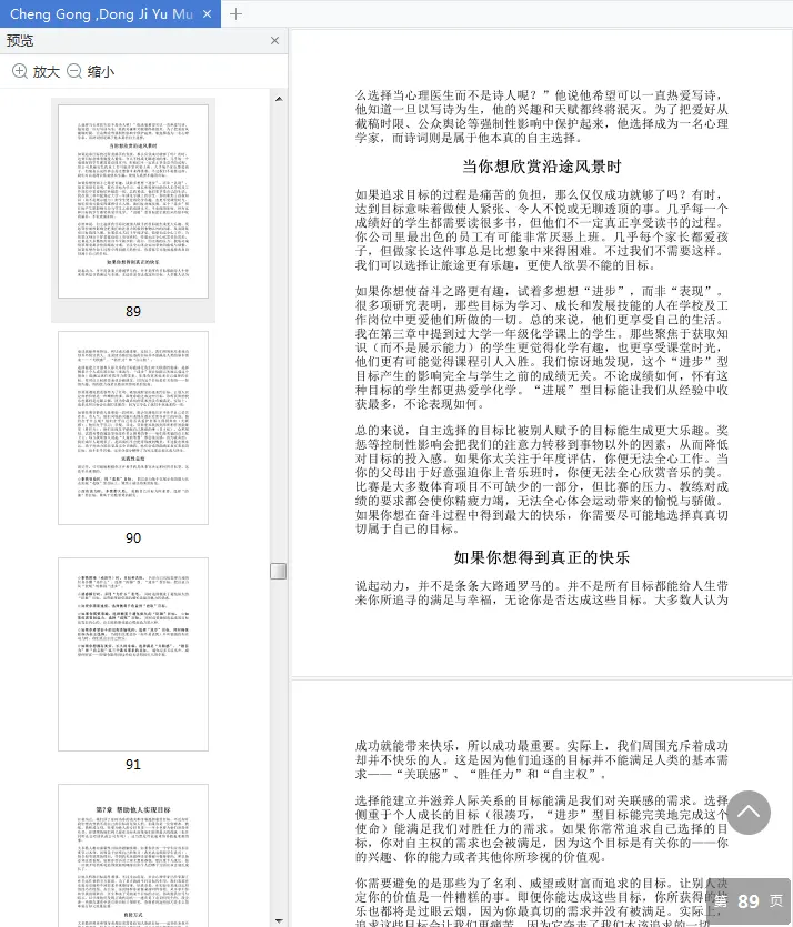 图片[5]-成功动机与目标电子书epub+pdf-不可思议资源网