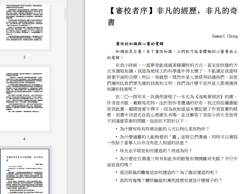 Desmark The Tejaowa Prophecy pdf 电子书