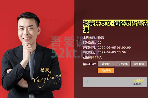 杨亮讲英文·通俗英语语法课价值1398元,百度网盘-不可思议资源网