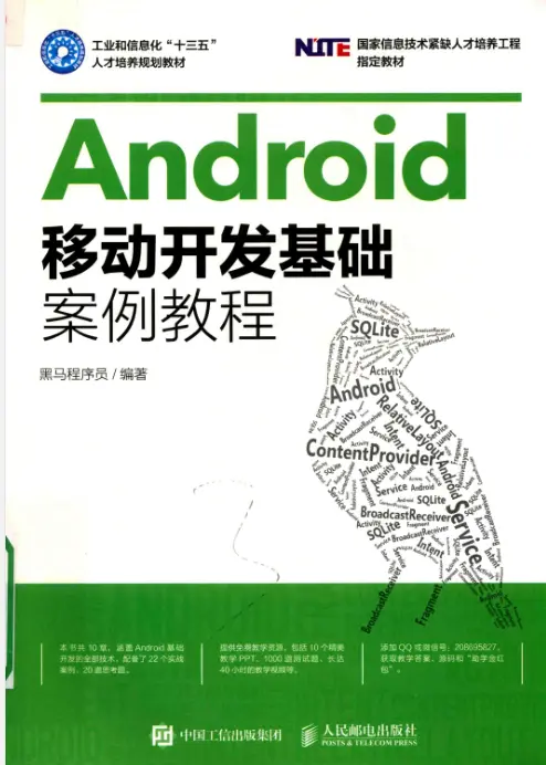 Android移动开发基础案例教程pdf高清完整版-不可思议资源网