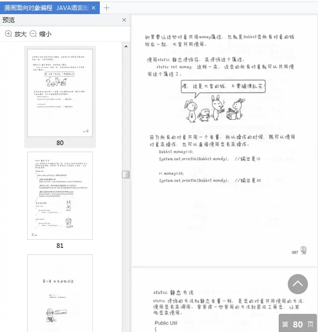 漫画面向对象编程Java语言版pdf免费阅读