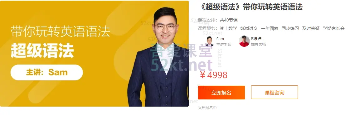 Sam主讲带你玩转英语语法《超级语法》英语入门（视频+思维导图+课件）,百度网盘下载-不可思议资源网