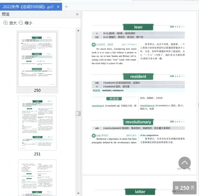 图片[7]-2022年恋词考研英语真题5500词朱伟电子版免费版高清无水印|百度网盘下载-不可思议资源网