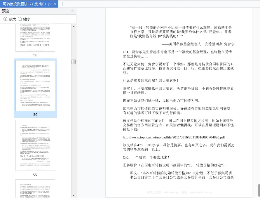 图片[5]-《可转债投资魔法书》(第2版)pdf高清版电子版|百度网盘下载-不可思议资源网