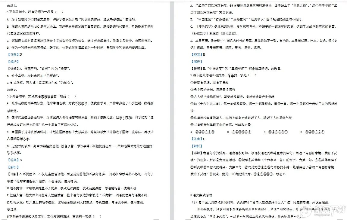 图片[5]-黄冈历年中考试题及答案解析2012-2020年语文试卷word无水印版|百度网盘下载-不可思议资源网