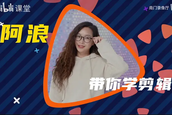 阿浪南门录像厅：PR零基础系统学剪辑思维训练营2020+2021（完结）,百度网盘下载-不可思议资源网