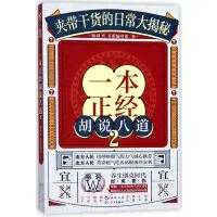 《脑洞W书系 一本正经胡说八道 2 野史历史书 科普书籍小说 养生朋克时代 经典著作 青春文学 脑洞 神逻辑》王说，扶他柠檬茶，微笑的猫，两色风景，闲相饮著|(pdf)电子书下载-不可思议资源网