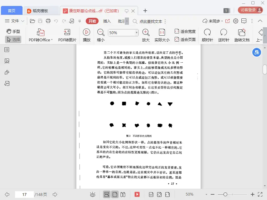 康定斯基论点线面pdf