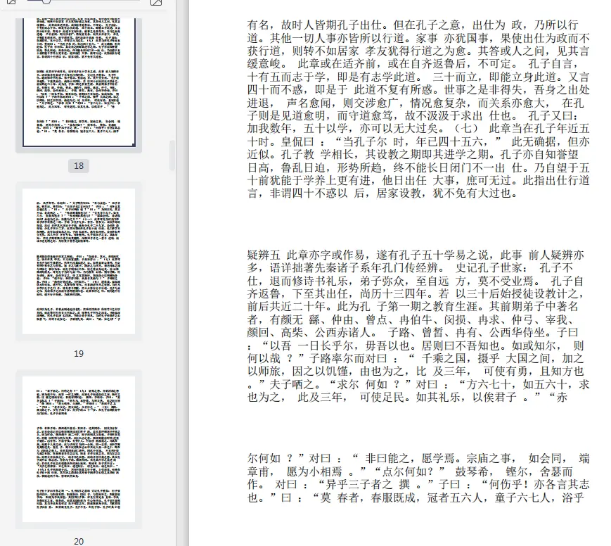 《孔子传》免费电子书