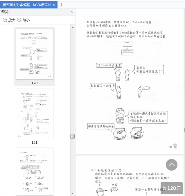 漫画面向对象编程Java语言版pdf免费阅读