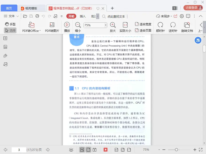 图片[5]-《程序是怎样跑起来的》电子书pdf免费下载-不可思议资源网