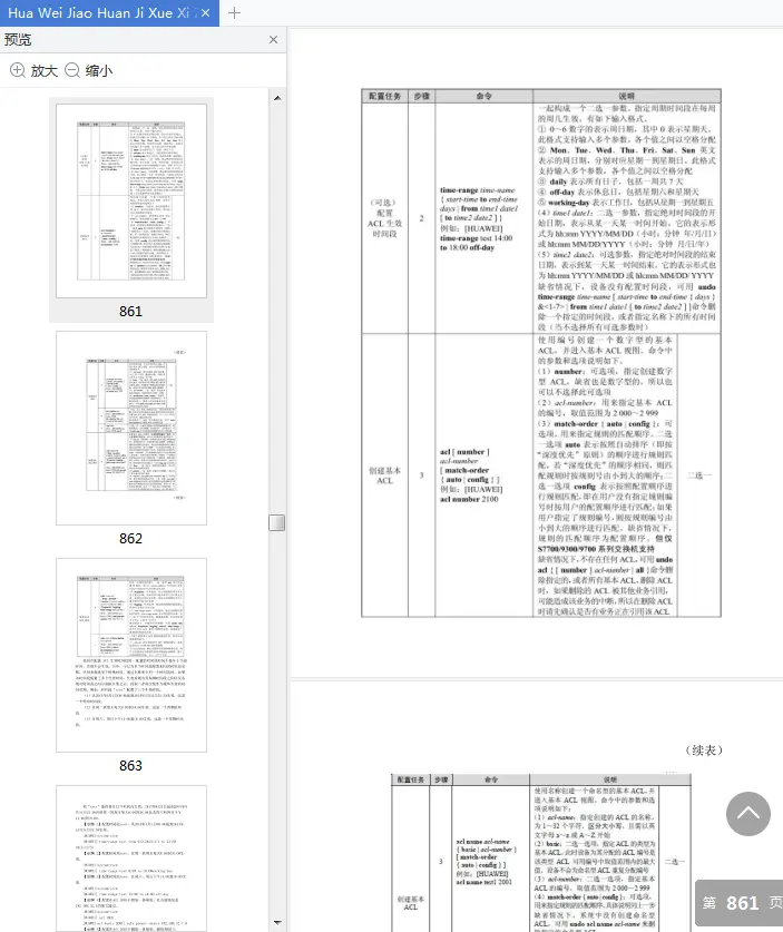 Image [6]-华为交换机学习指南免费在线阅读电子版pdf+azw3-不可思议资源网