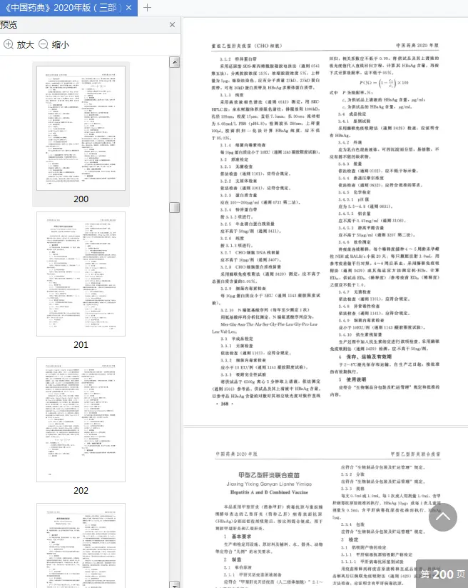 Image [4]-《中华人民共和国药典三部2020年版》pdf免费版高清完整版|百度网盘下载-不可思议资源网