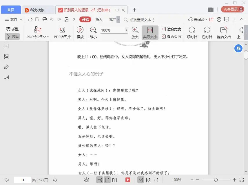 Image [2]-《识别男人的逻辑 读懂女人的思维》pdf电子书免费版-不可思议资源网