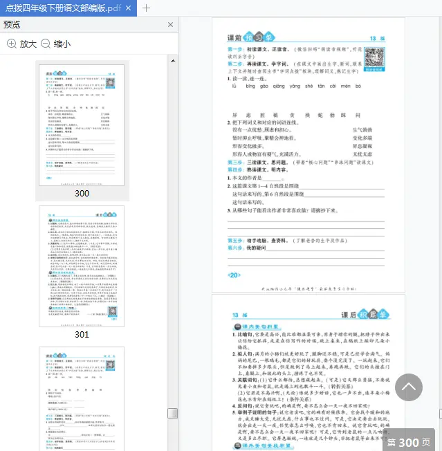 Image [12]-小学点拨1-6年级语文人教部编版pdf免费版高清无水印|百度网盘下载-不可思议资源网