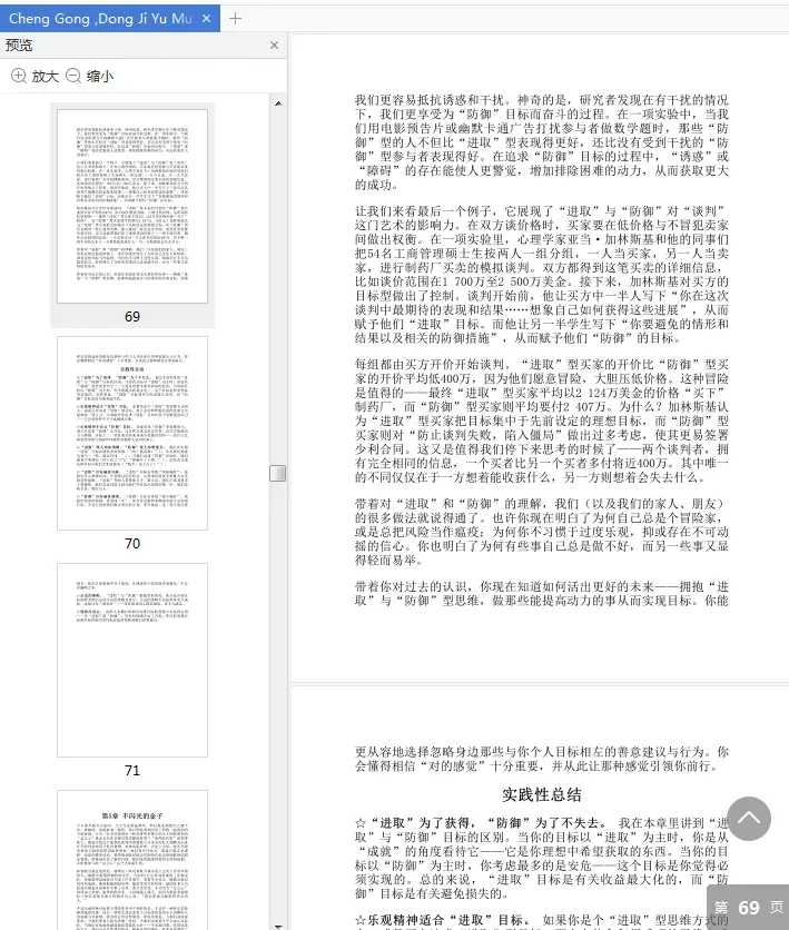图片[4]-成功动机与目标电子书epub+pdf-不可思议资源网
