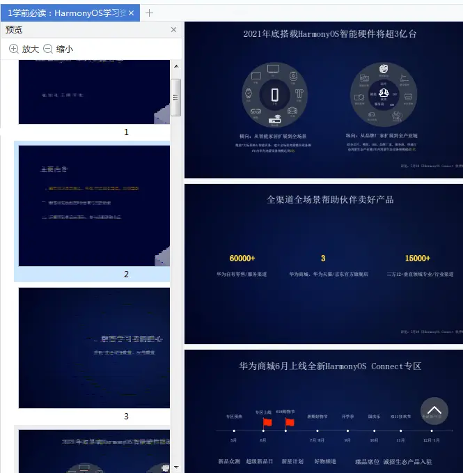 图片[7]-鸿蒙系统官方最全PDF教程完整版-不可思议资源网