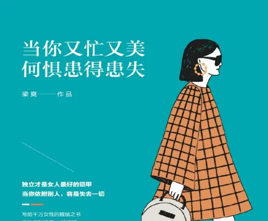 当你又忙又美,何惧患得患失PDF+txt电子书下载 当你又忙又美,何惧患得患失PDF+txt电子书下载