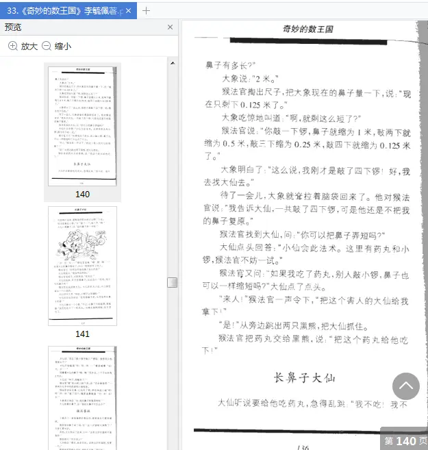 图片[4]-奇妙的数王国全文免费阅读|百度网盘下载-不可思议资源网