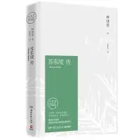 《苏东坡传》林语堂著|(epub+azw3+mobi+pdf)电子书下载-不可思议资源网