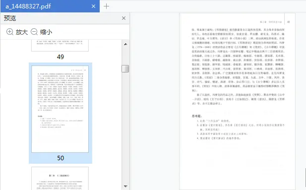 图片[5]-《中国古代文学史》第二版下册pdf完整版|百度网盘下载-不可思议资源网