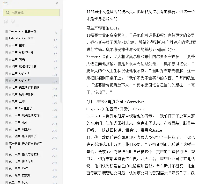 图片[7]-《史蒂夫・乔布斯传》pdf全文完整版|百度网盘下载-不可思议资源网