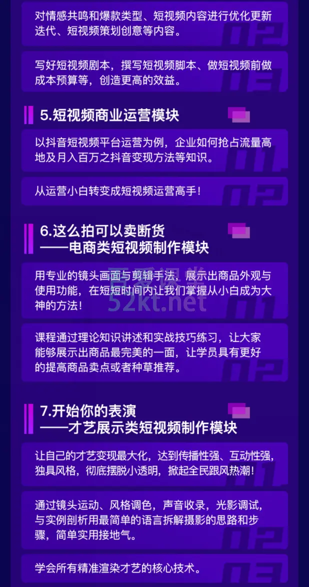 大鹏教育短视频商业实战超值综合课(6in1)价值7900元（完结） 培训&middot;提升 第7张