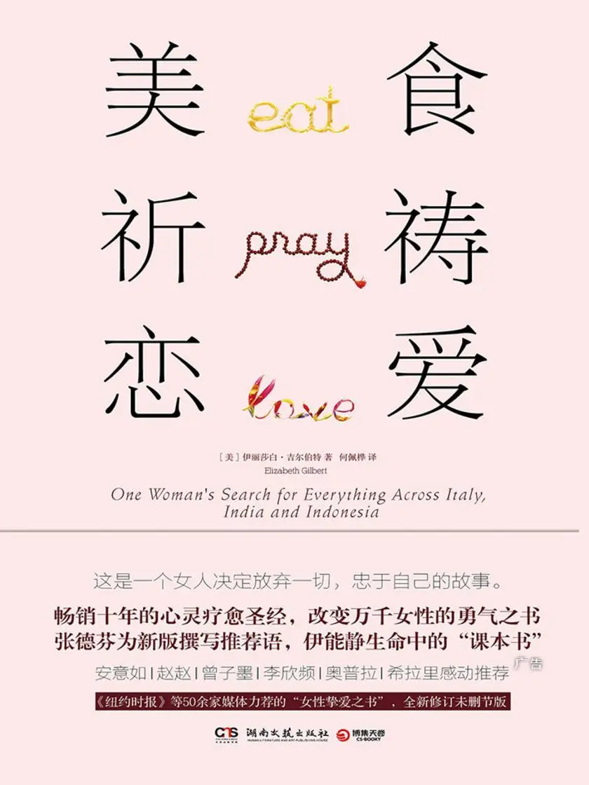 美食，祈祷，恋爱(txt+pdf+epub+mobi电子书下载)|百度网盘下载-不可思议资源网