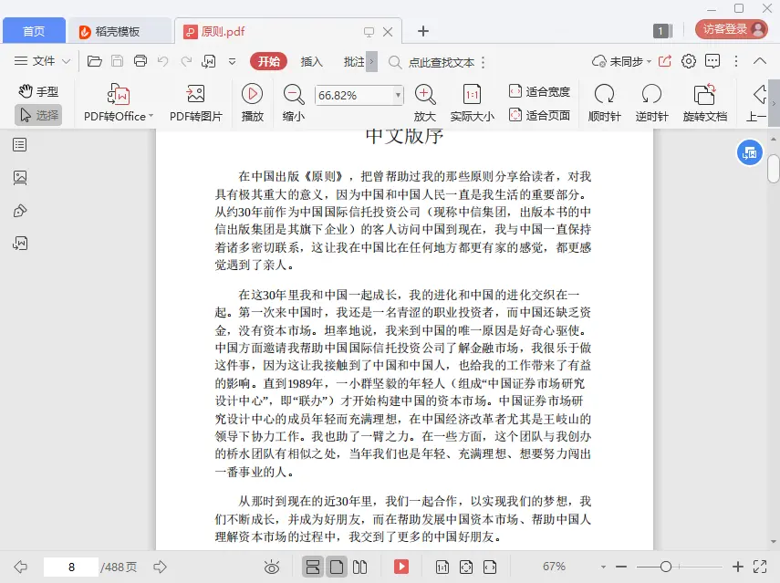 图片[2]-《原则》电子书下载pdf中文版|百度网盘下载-不可思议资源网