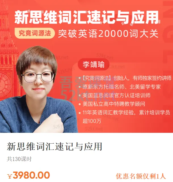 李靖瑜:新思维词汇速记与应用价值3980元,百度网盘下载-不可思议资源网