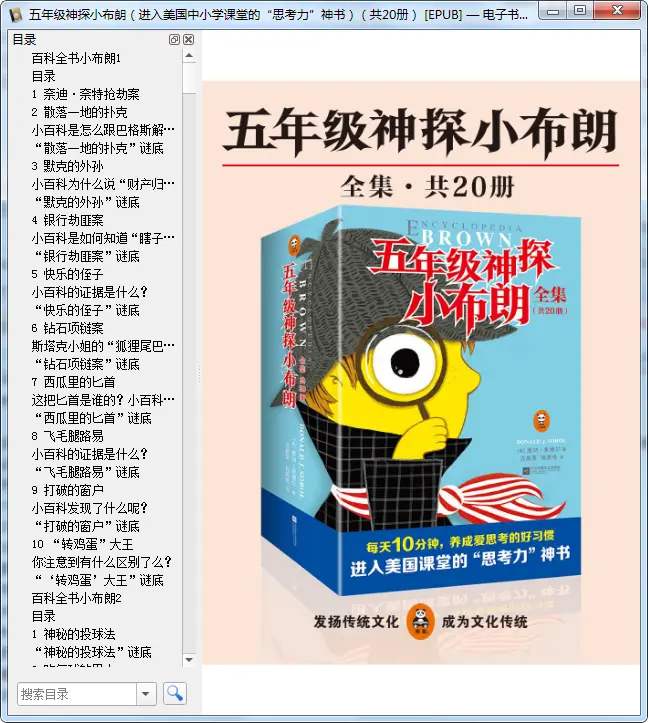 图片[2]-五年级神探小布朗全集共20册pdf免费阅读pdf|百度网盘下载-不可思议资源网