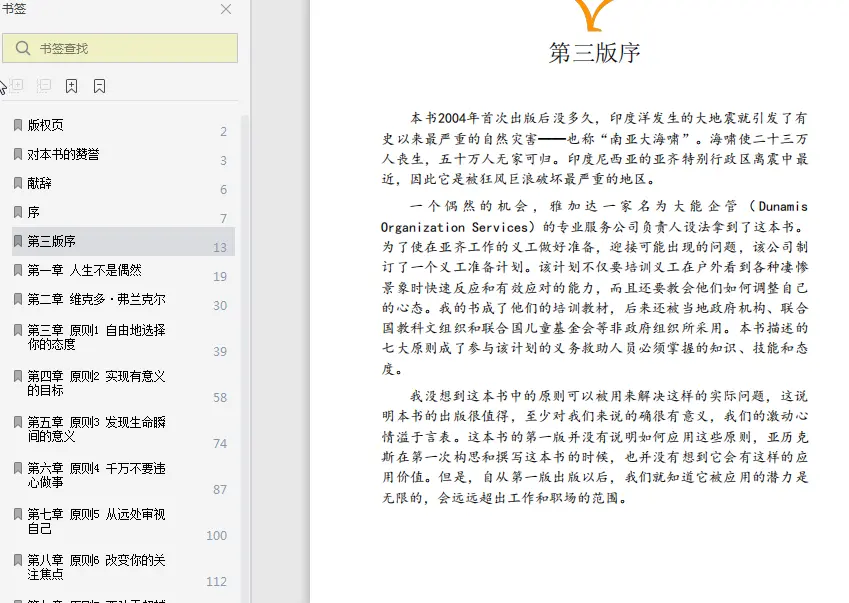 思想的囚徒pdf全文免费下载