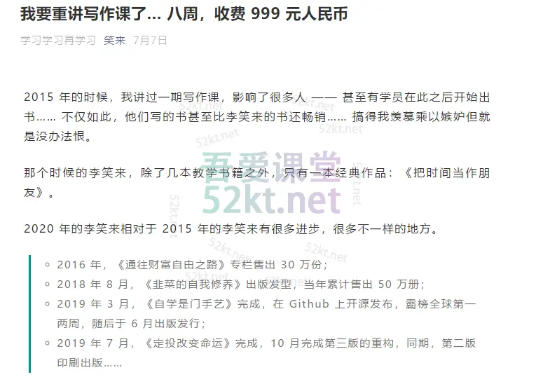 新版李笑来写作课(视频 课件)2020-2021价值2298元 培训·提升 第2张-吾爱课堂 李笑来写作课