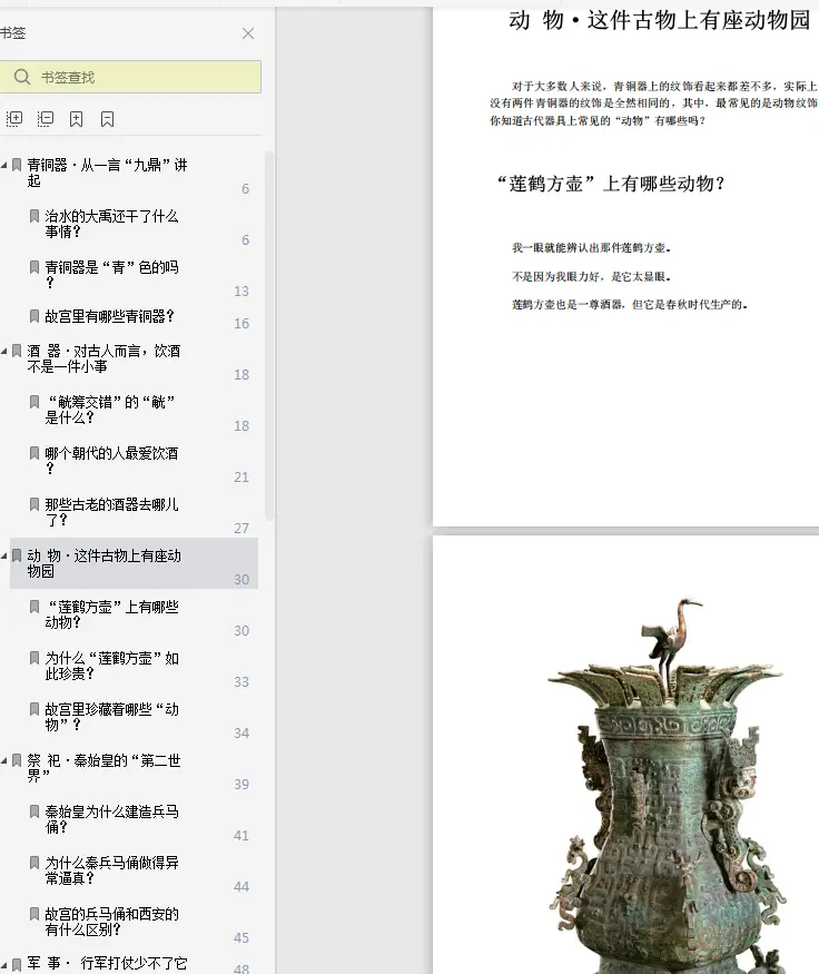 Image [7]-讲给孩子的故宫pdf高清配图版|百度网盘下载-不可思议资源网